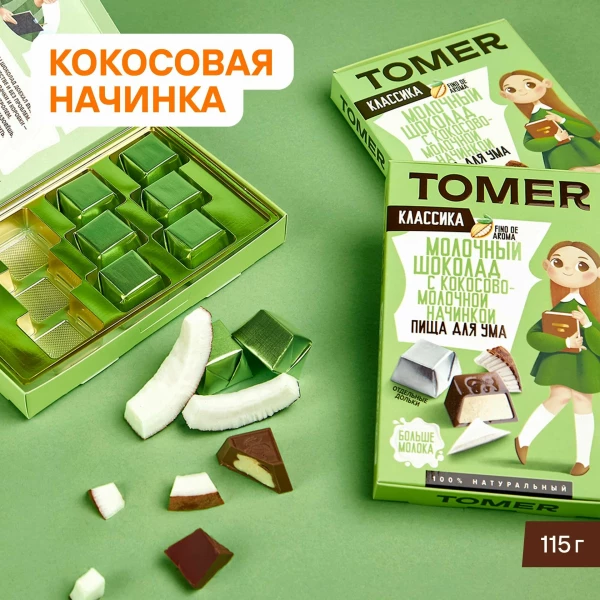 №2 Фабрика Томер Кидс Молочный шоколад КЛАССИК  с кокосовой начинкой, 115г в Павловском посаде