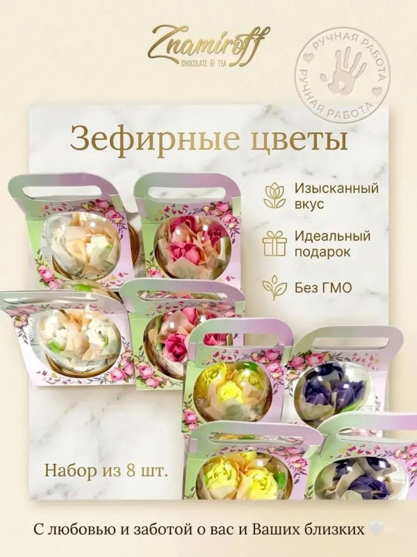 №1   Розочки зефирные в куполе 90г, (коробка Ассорти 8шт)   в Павловском посаде