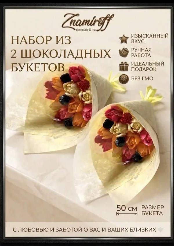 №1 Букеты из фигурного шоколада и мармелада "Тюльпаны светофор"(коробка два букета по 350г по 15 тюльпанов)    в Павловском посаде