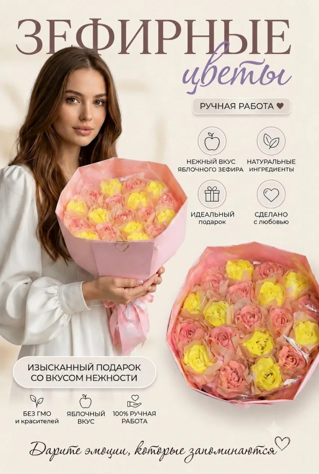  Букет Зефирный Размер XL желто-розовый,350г  в Павловском посаде
