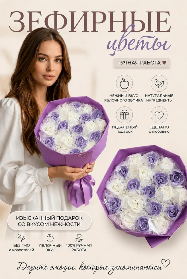  Букет Зефирный Размер XL бело-сиреневый, 350г  в Павловском посаде